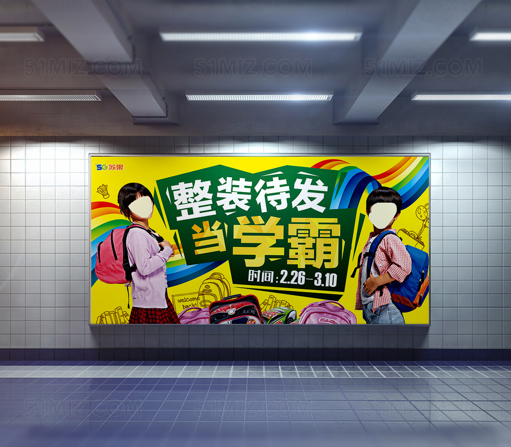 我要当学霸海报设计