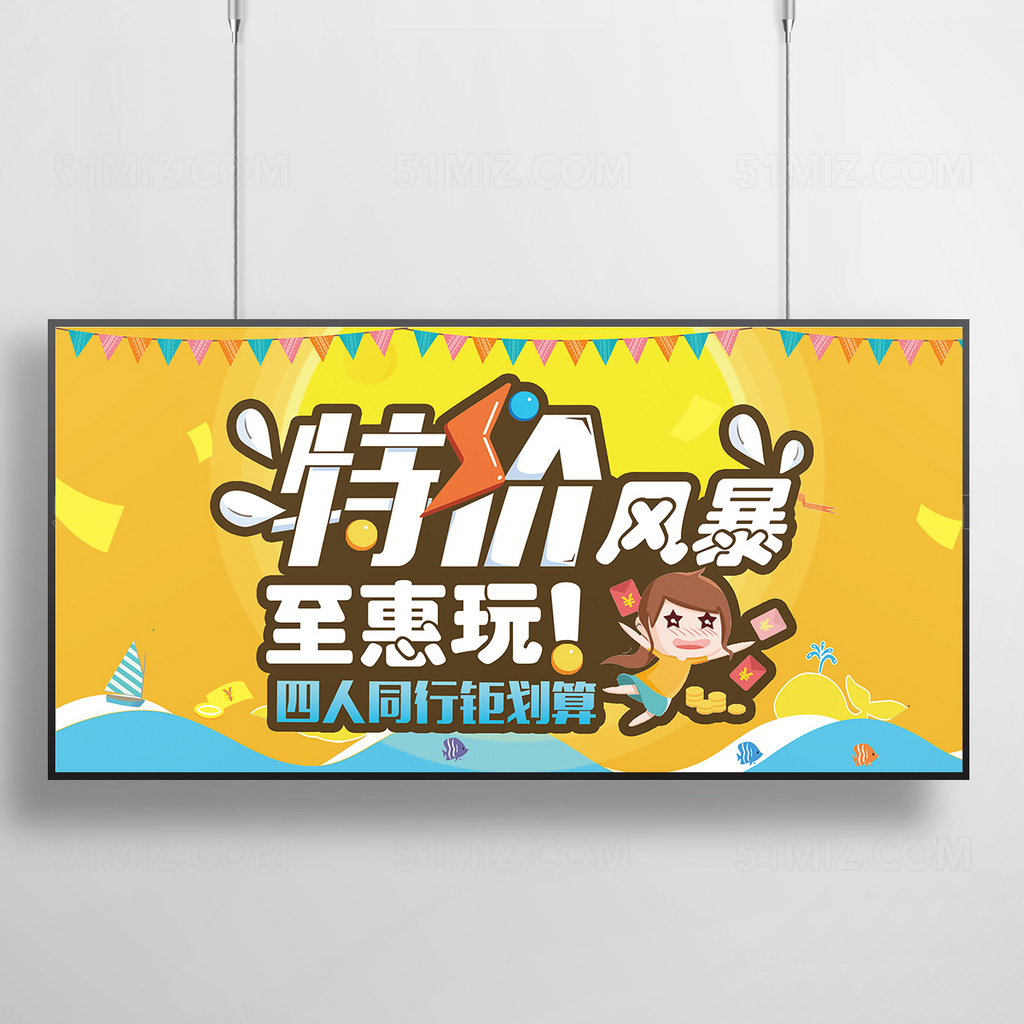 低价风暴pop促销海报