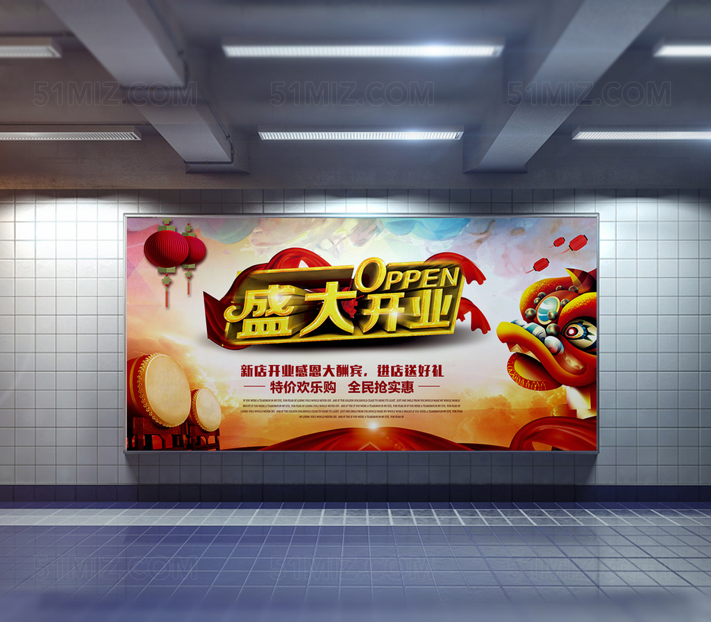 盛大开业海报