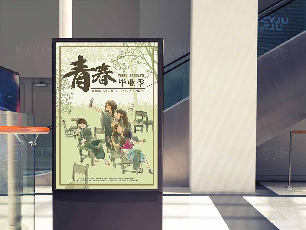 青春毕业季手绘高清海报