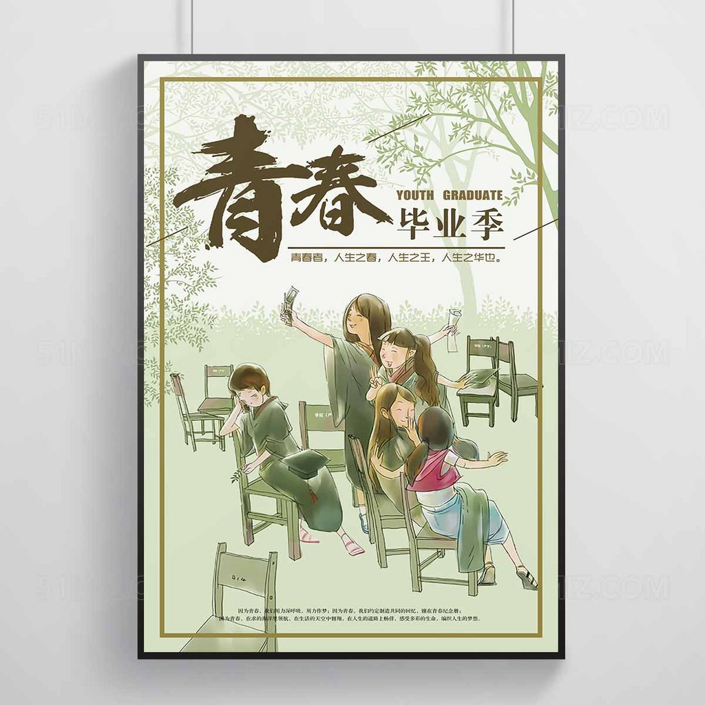 青春毕业季手绘高清海报