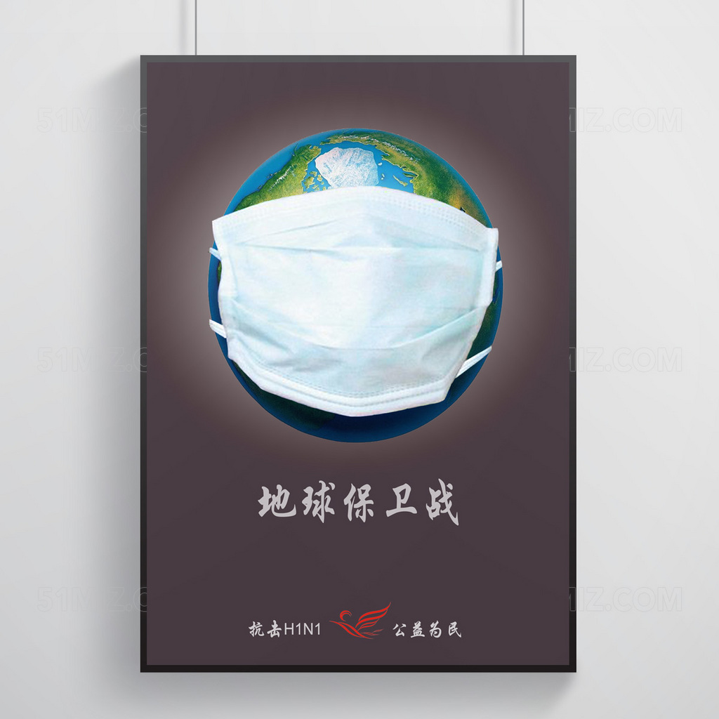 环保地球公益海报