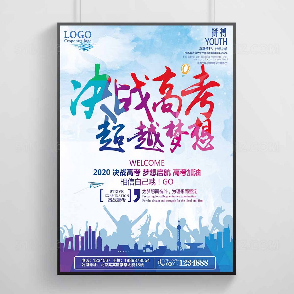 决战高考超越梦想蓝色大气高清海报