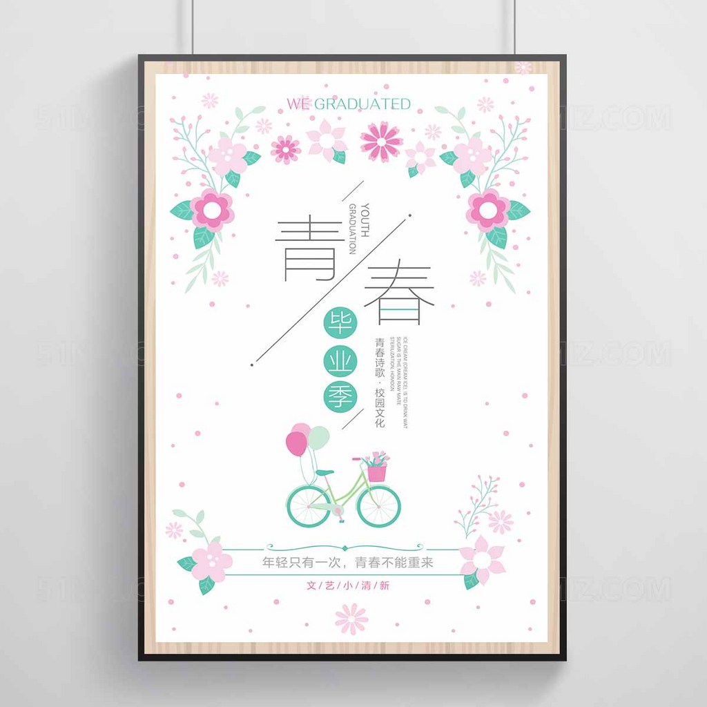 青春诗歌校园文化文艺清新海报