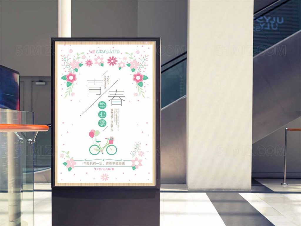 青春诗歌校园文化文艺清新海报