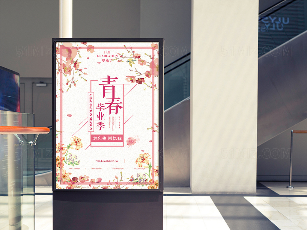 青春毕业季粉色花儿高清海报