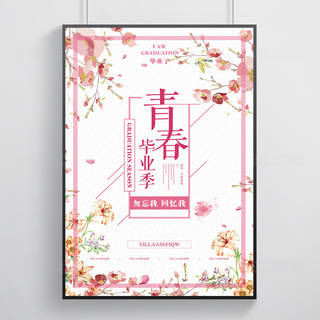 青春毕业季粉色花儿高清海报
