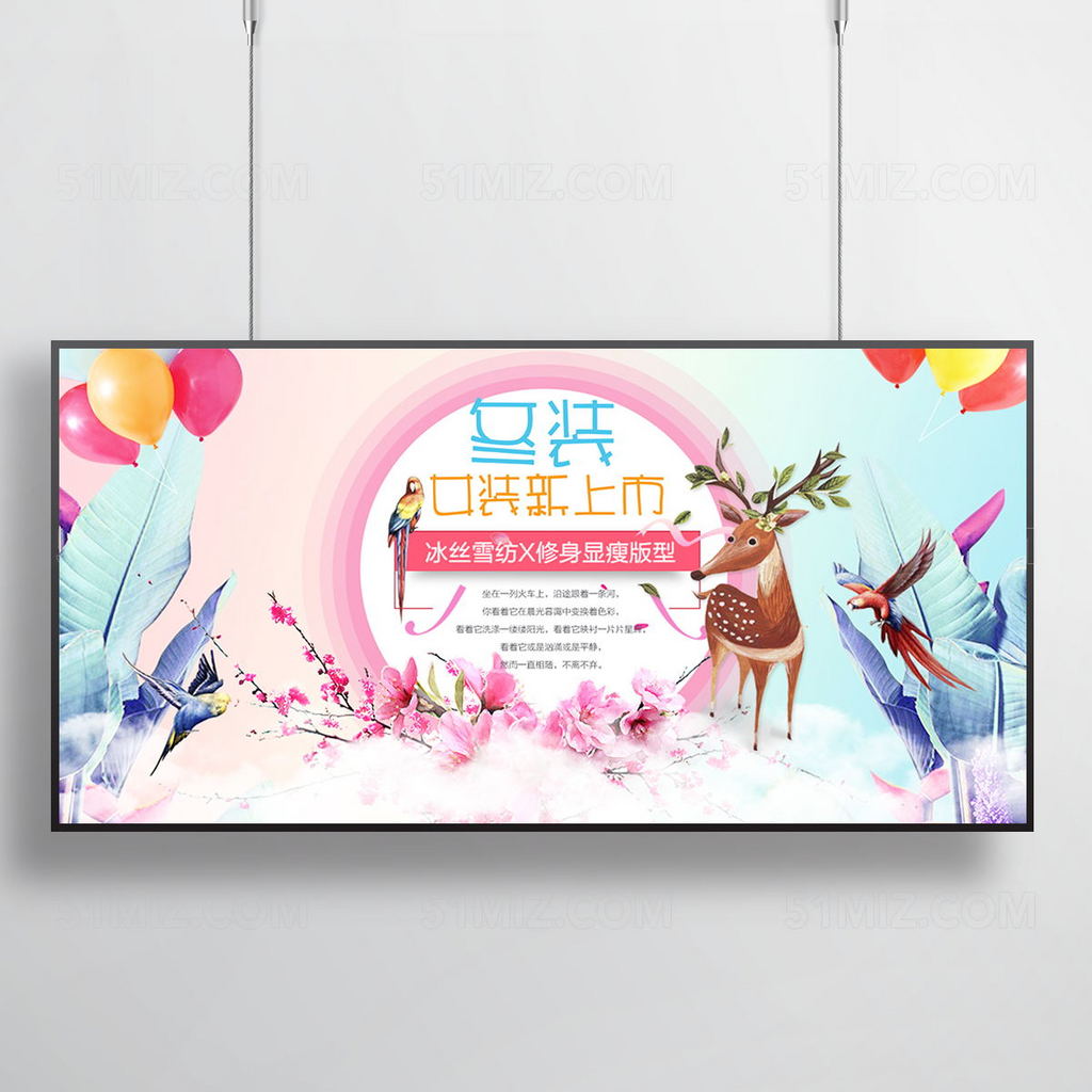 冬装 女装新上市海报