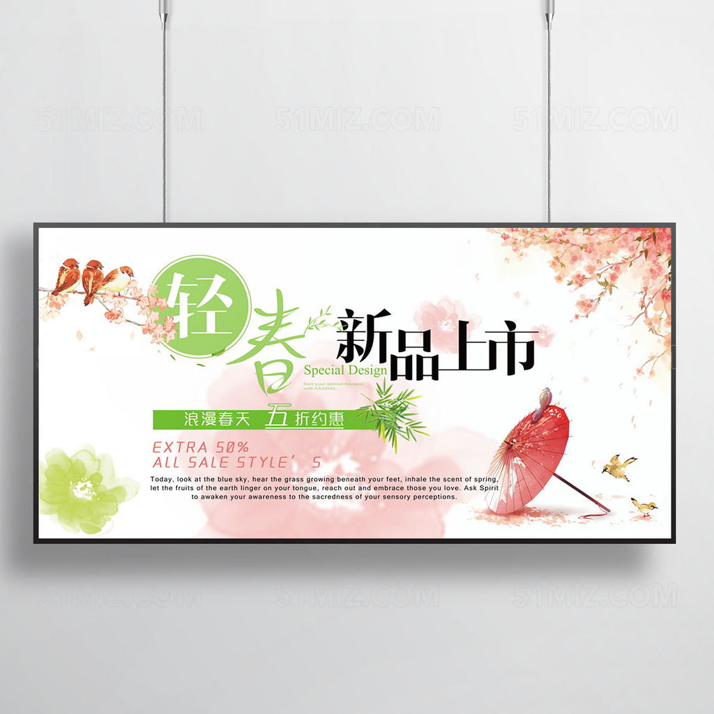 春季新品上市海报