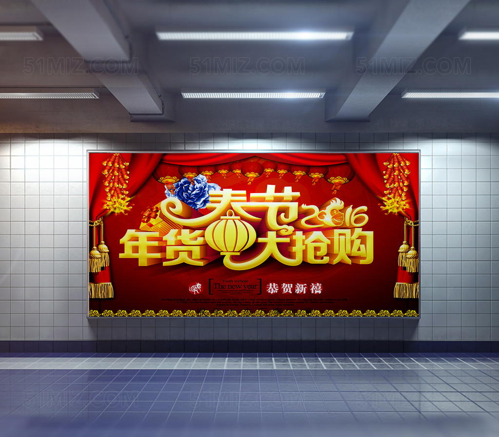 喜庆新春团购会海报