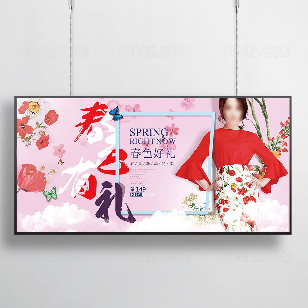 春装促销海报