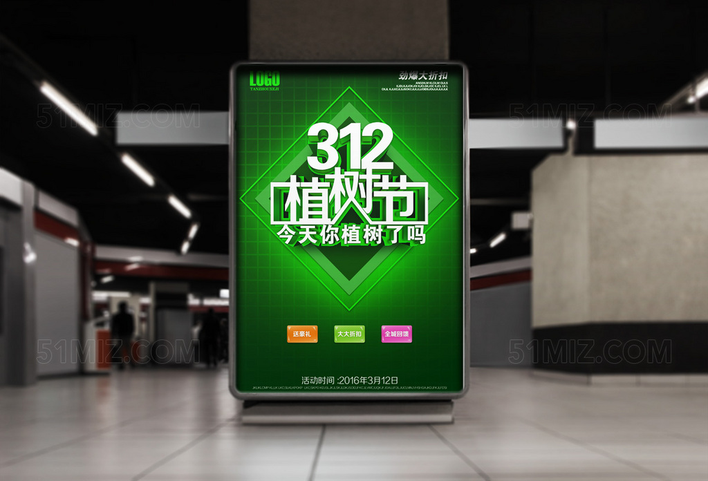 312植树节海报