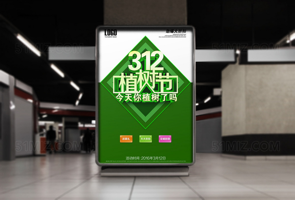 312植树节宣传海报