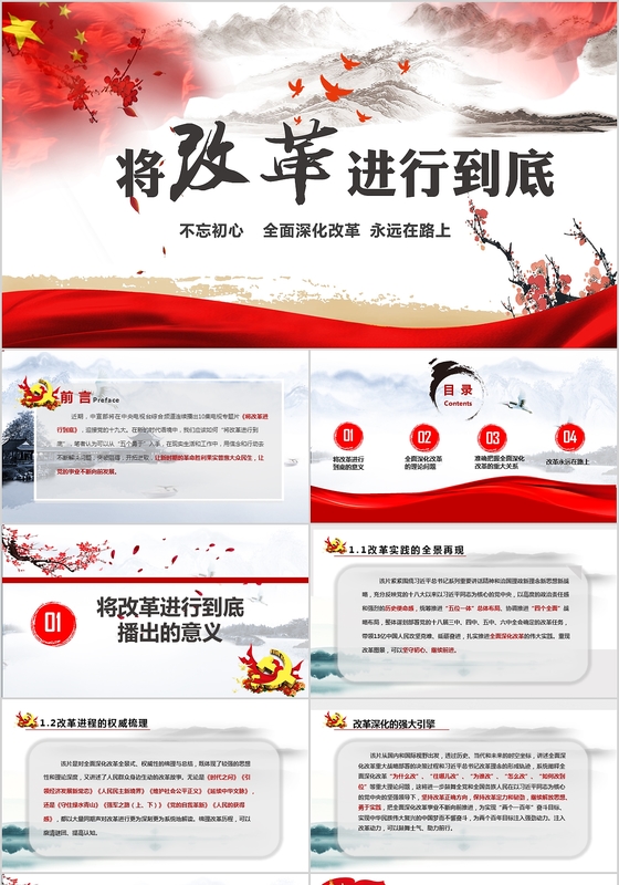 将改革进行到底专题片观后感ppt党课课件