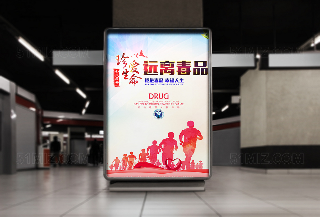 全民禁毒珍爱生命宣传海报