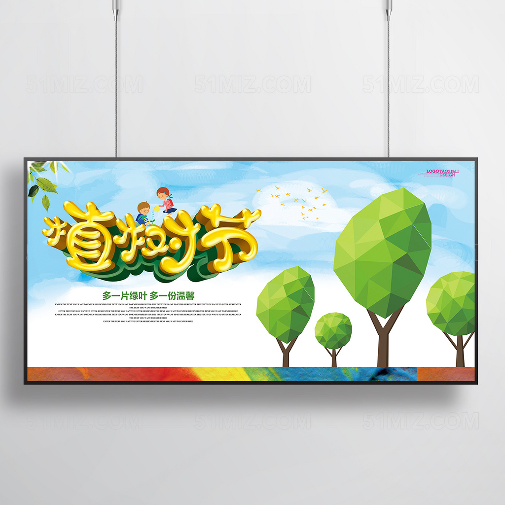 创意植树节公益海报设计