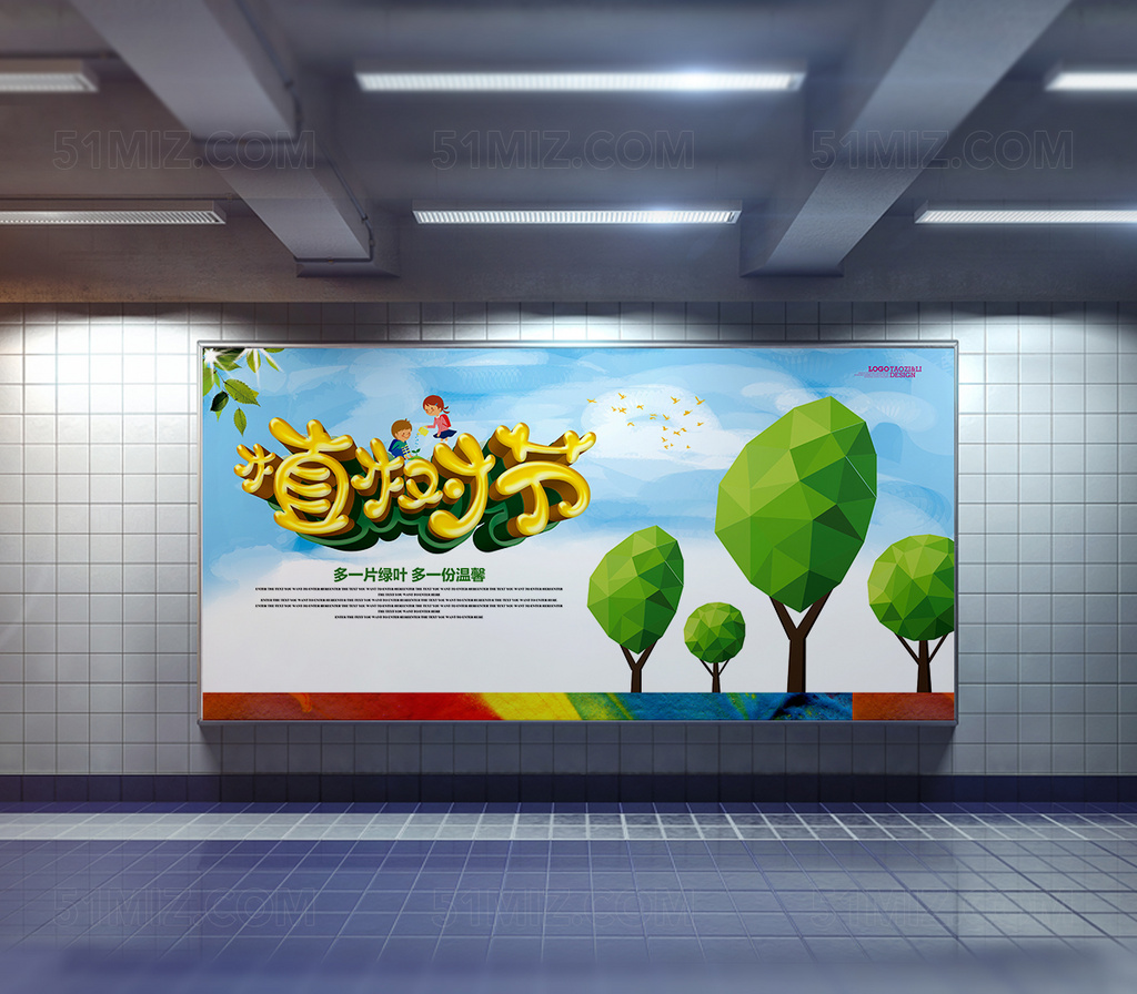 创意植树节公益海报设计
