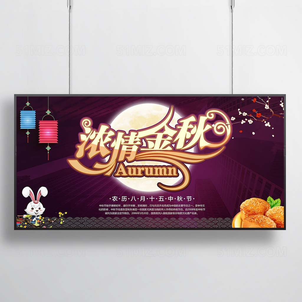 中秋促销海报