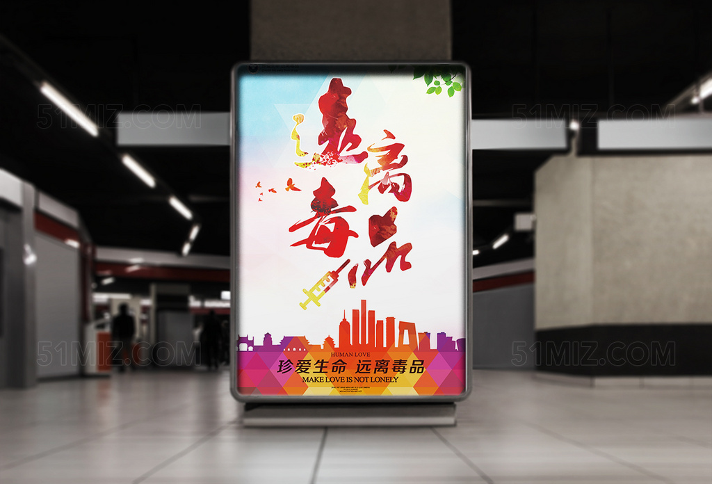 创新禁毒海报宣传设计图