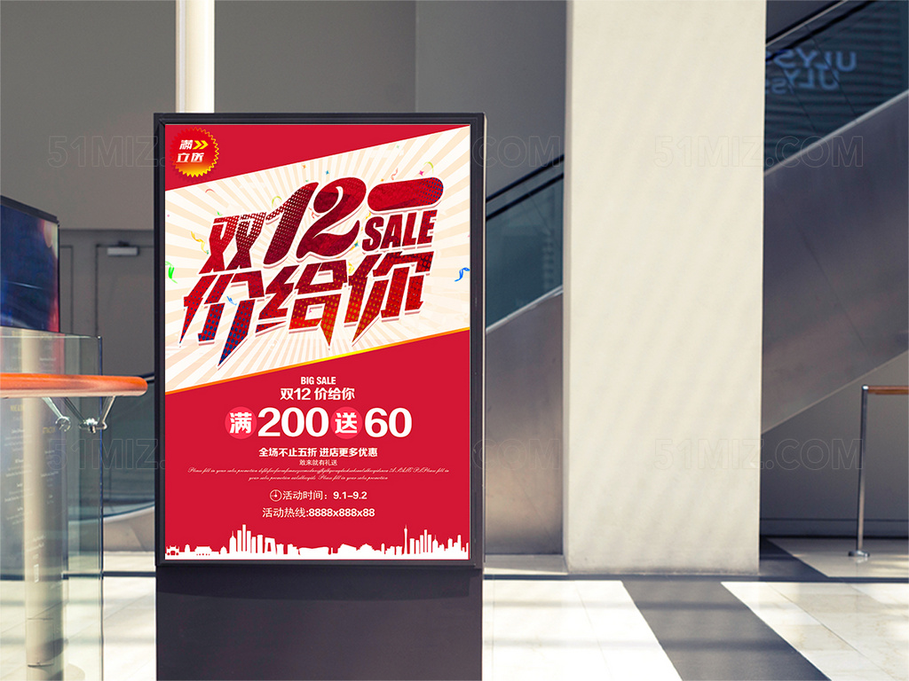 红色背景双十二促销海报