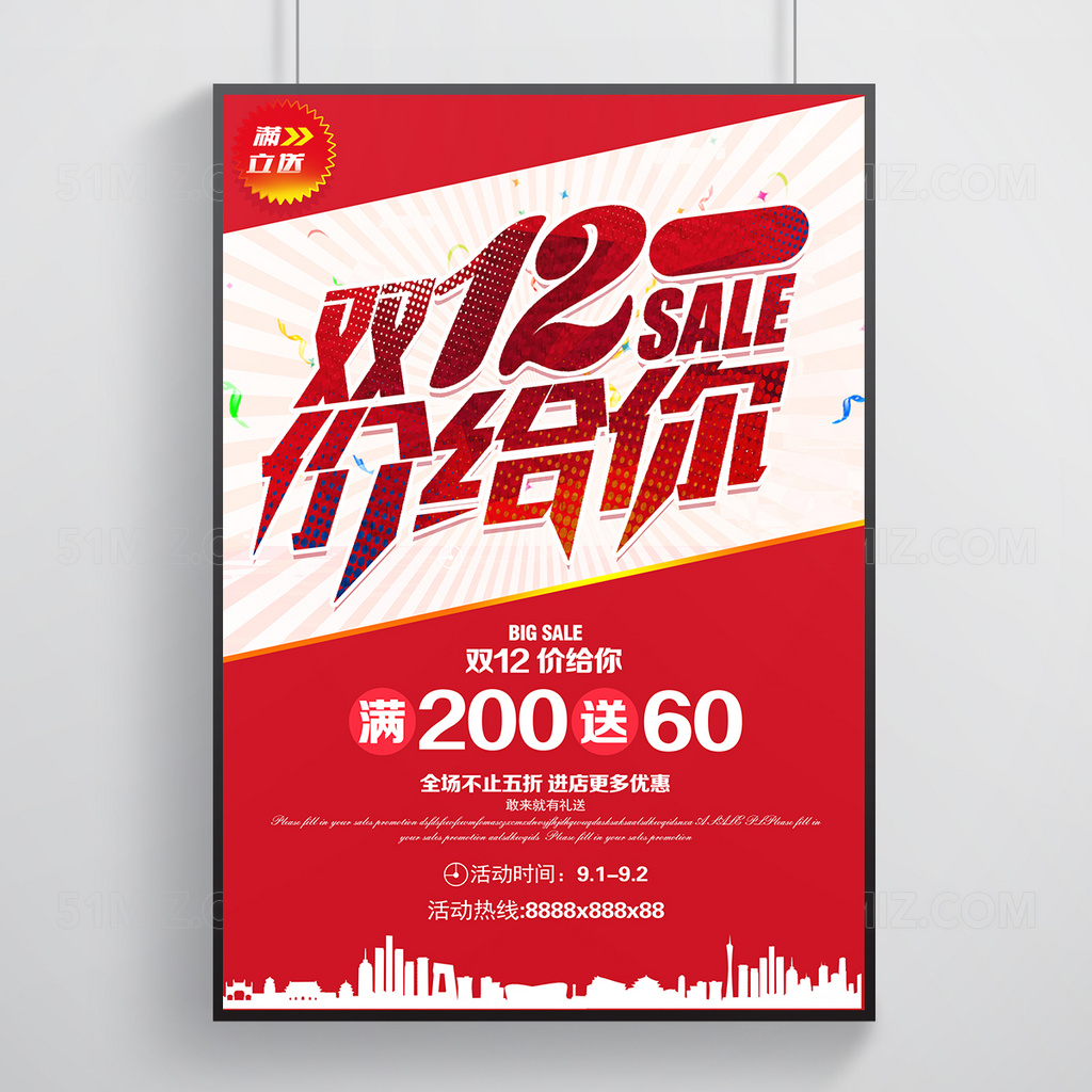 红色背景双十二促销海报