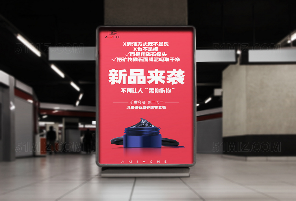 红色化妆品新品来袭宣传海报