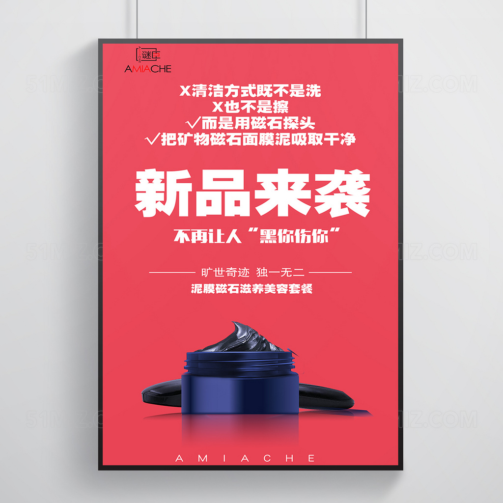 红色化妆品新品来袭宣传海报