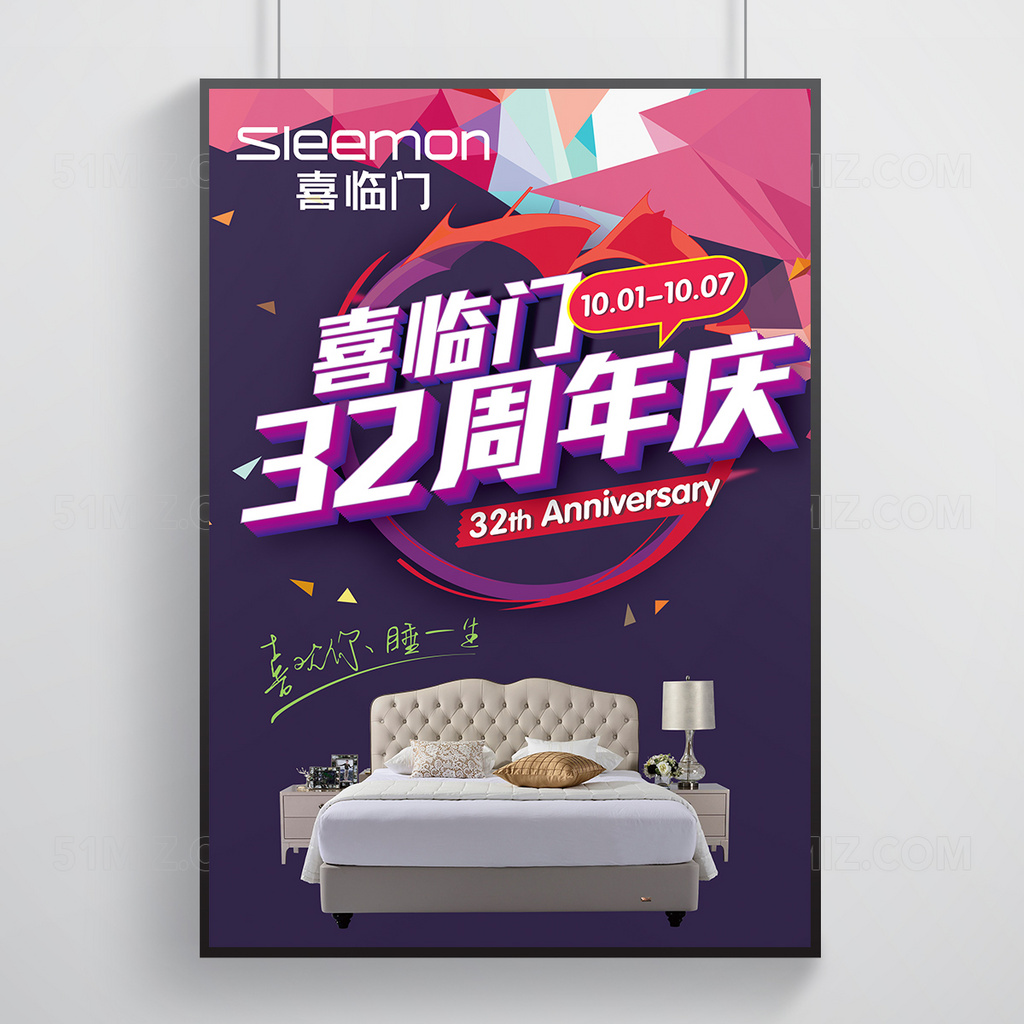 深紫色背景家具家私周年优惠活动海报