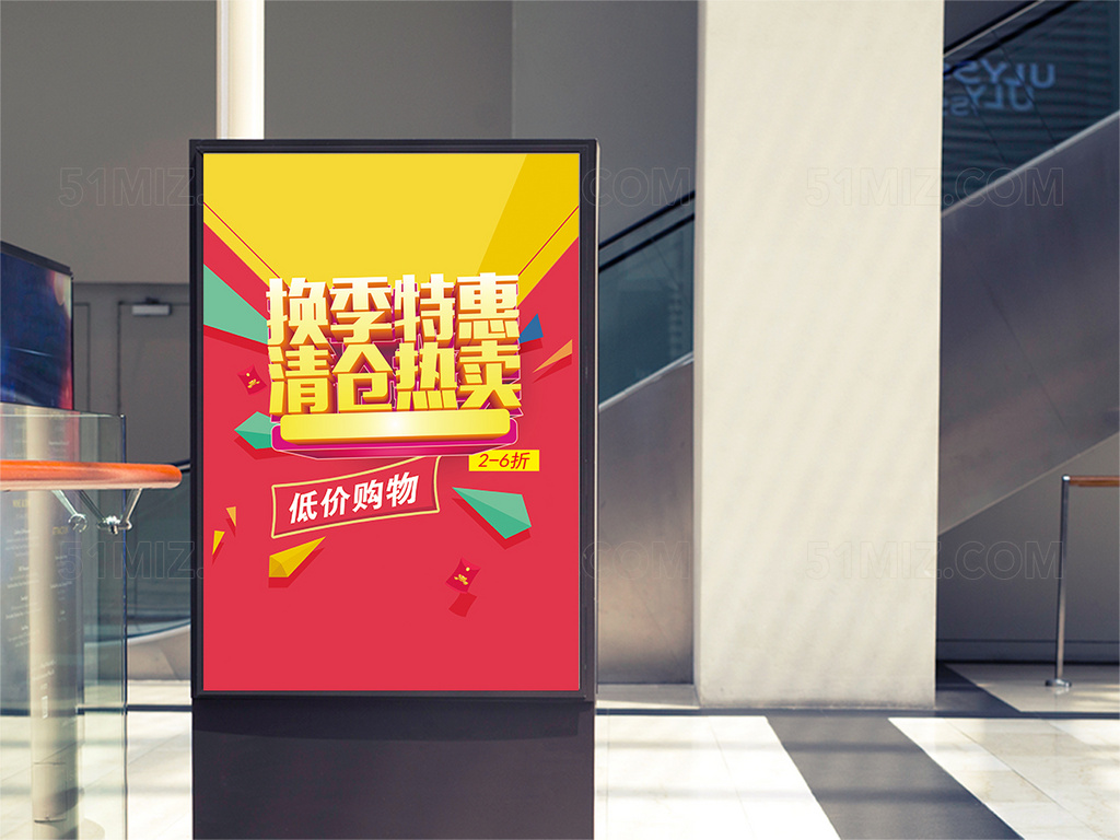 红色背景换季特惠清仓热卖海报