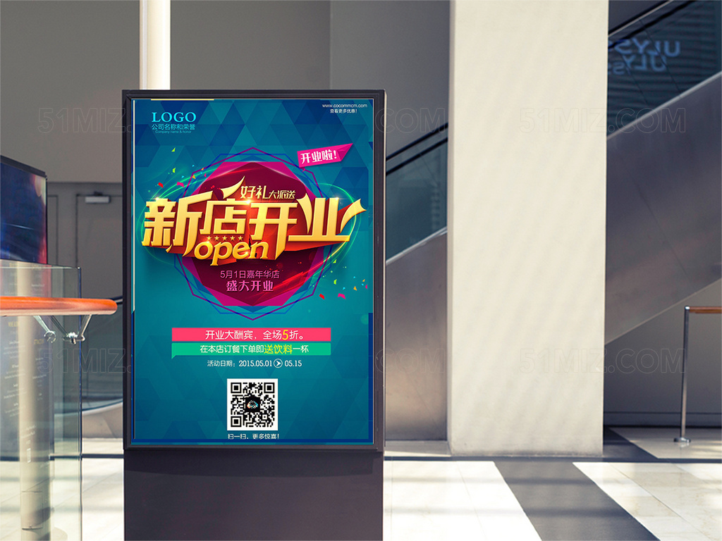 蓝色餐饮新店开业海报