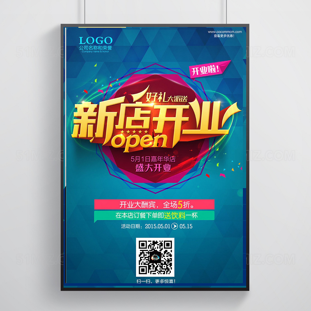 蓝色餐饮新店开业海报