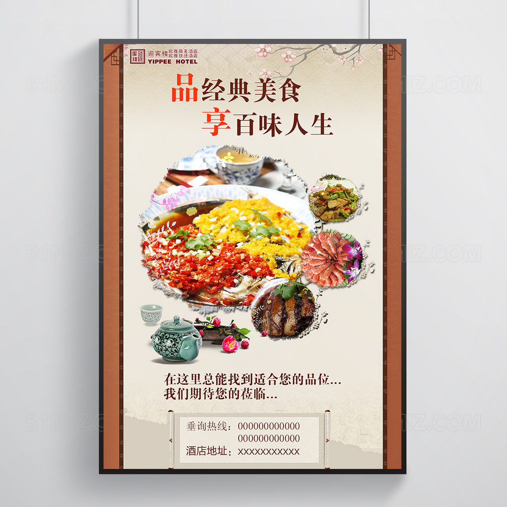 浅褐色美食餐饮宣传海报