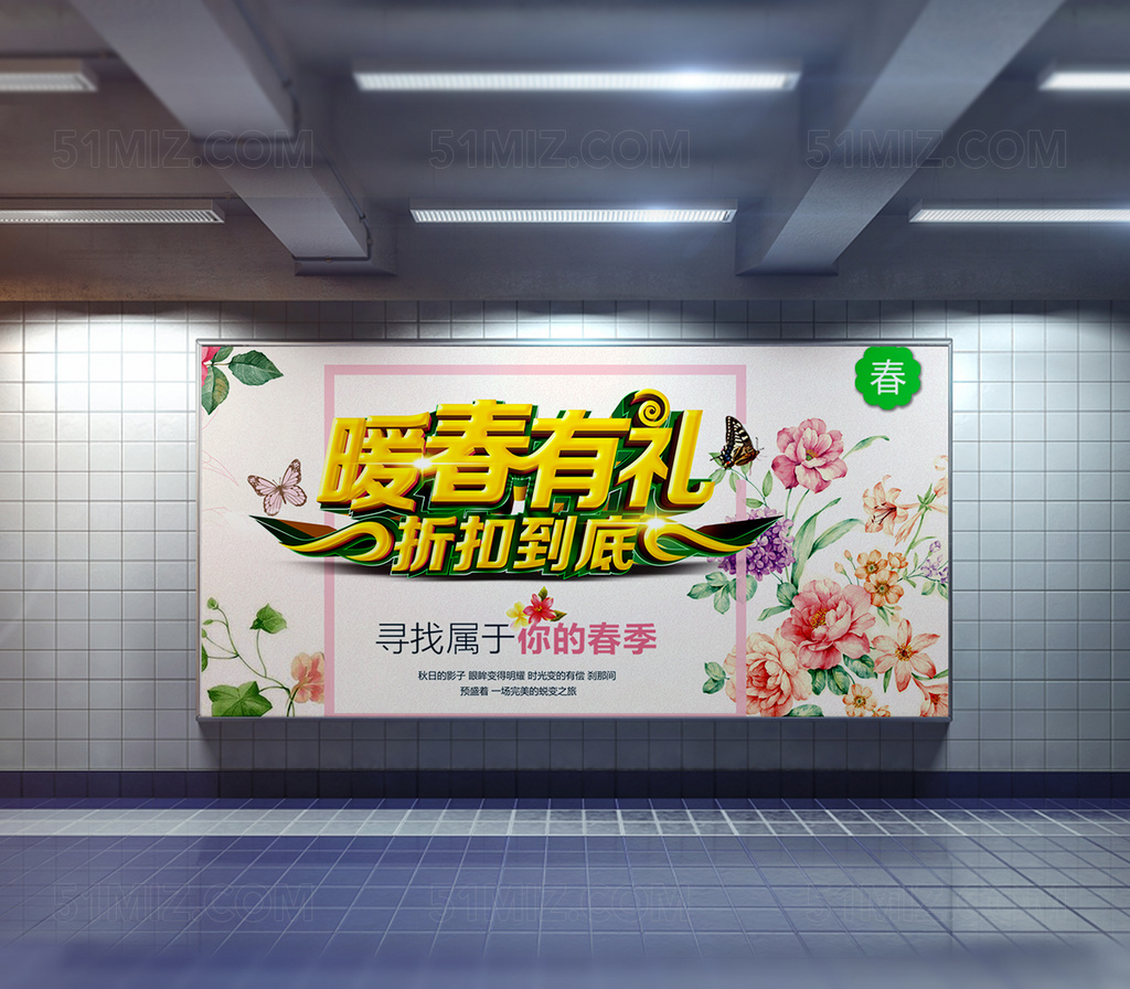 春季有礼海报