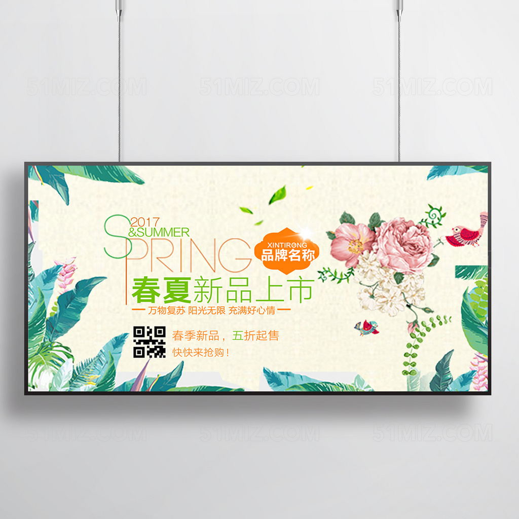 春季新品上市海报