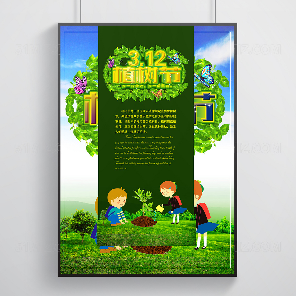 312植树节公益广告海报
