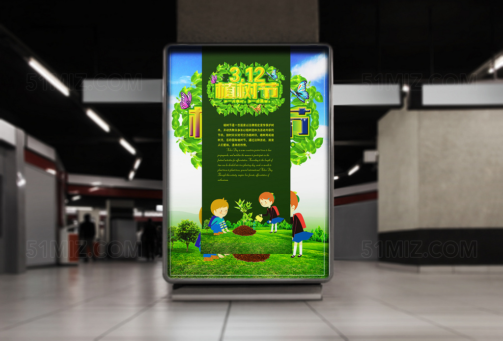 312植树节公益广告海报