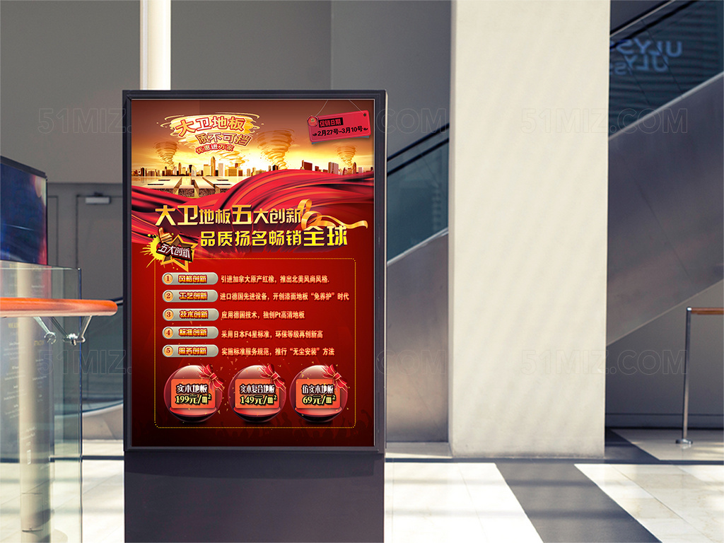 人气地板促销宣传海报