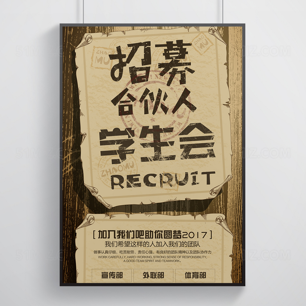 学生会旧版报纸招新纳新海报