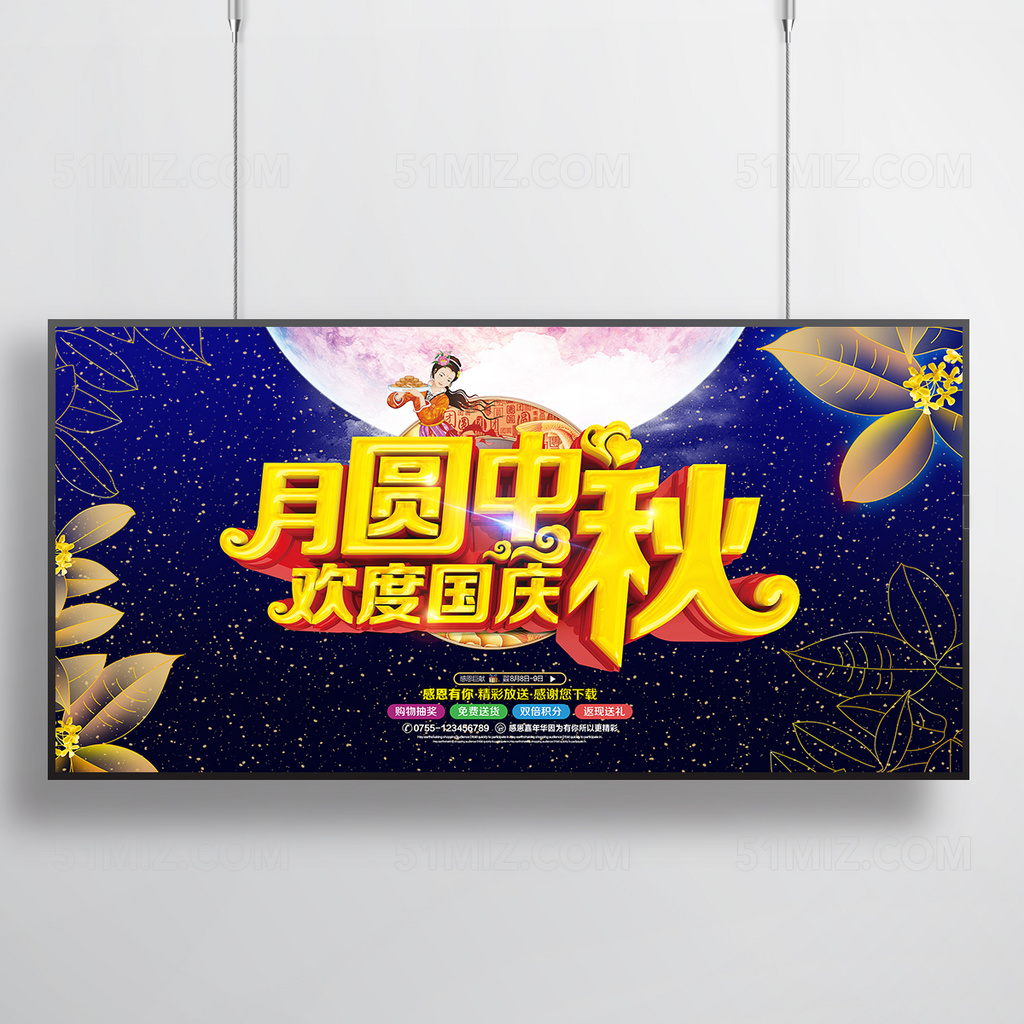 月圆中秋欢度国庆节日促销海报