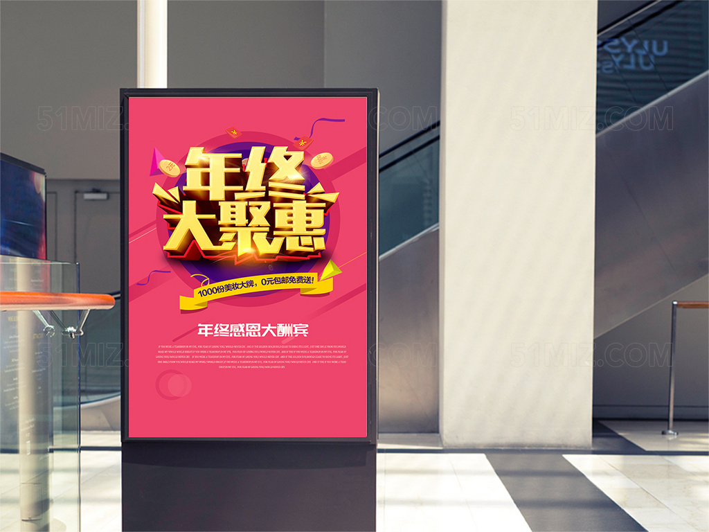 红色背景年终大聚惠活动海报