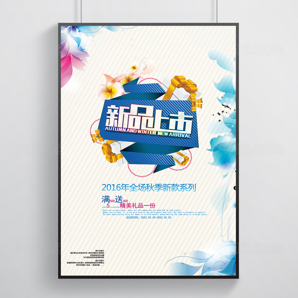 浅色背景新品上市宣传活动海报