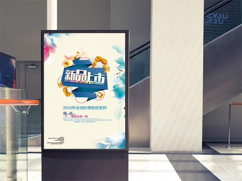 浅色背景新品上市宣传活动海报