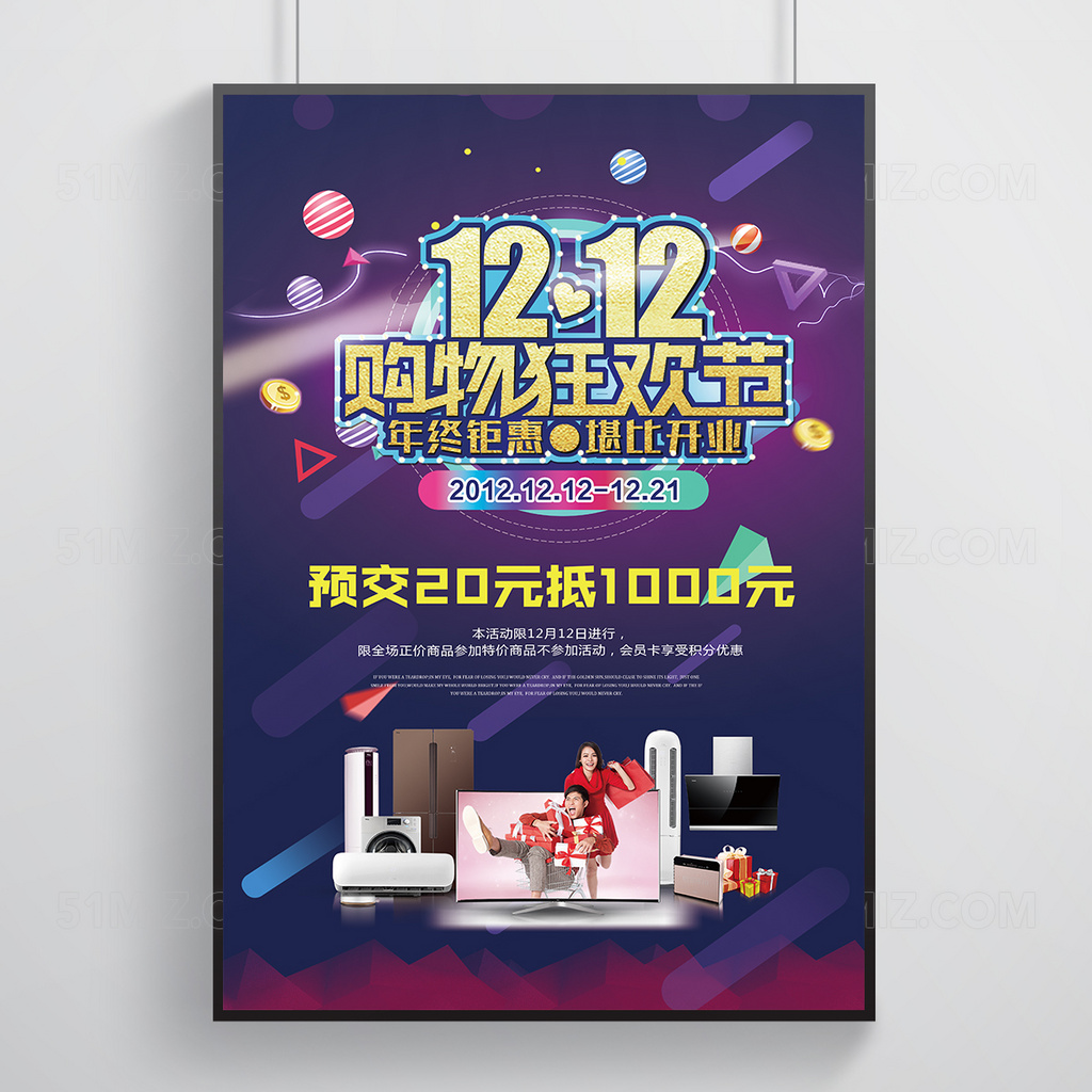 深蓝色背景双十二疯狂购物节优惠活动海报