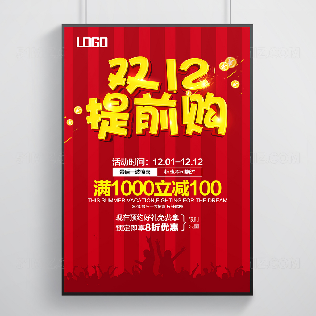 红色背景双十二提前购活动海报