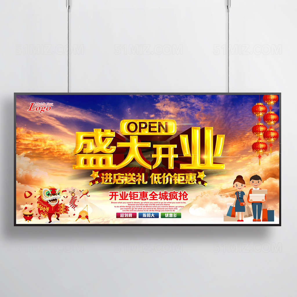 盛大开业海报