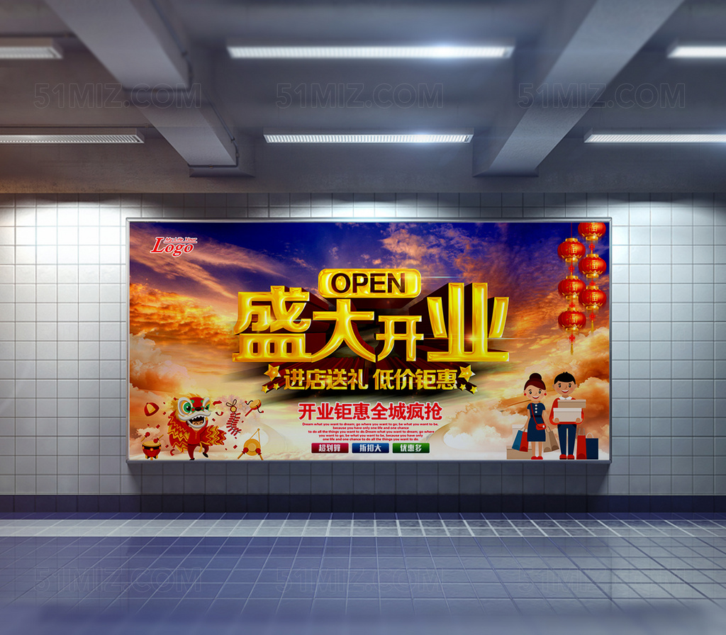 盛大开业海报
