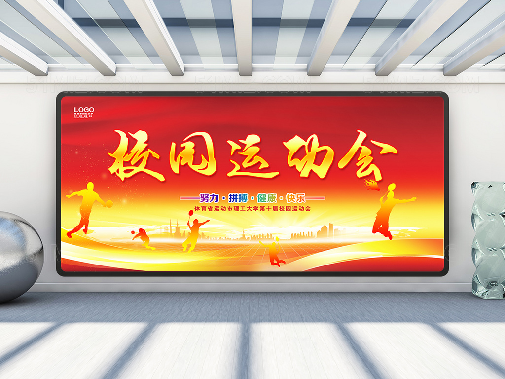红色大气校园运动会背景展板