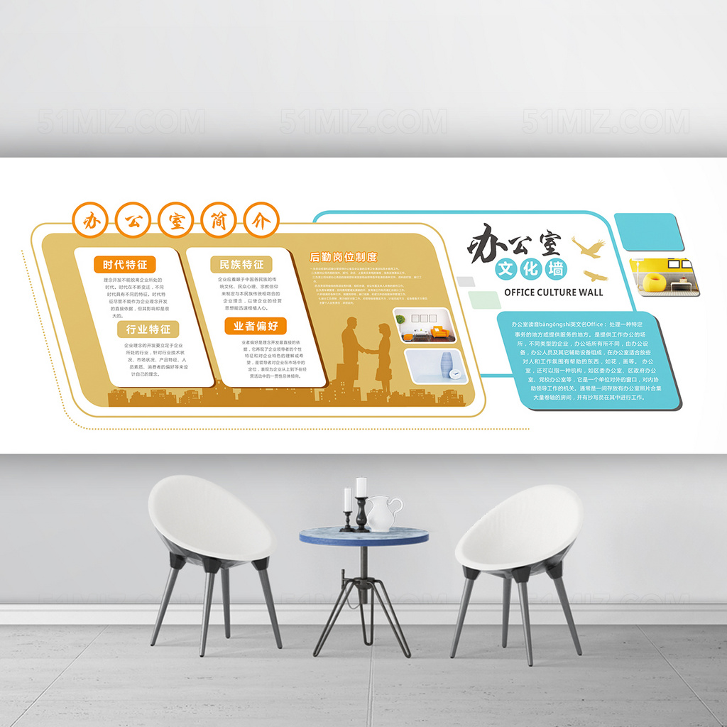 金色蓝色办公室文化墙