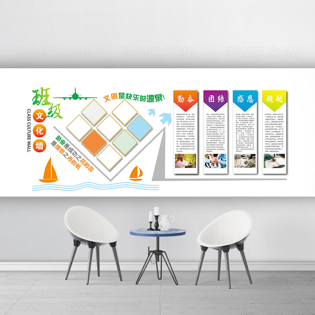 时尚大气班级文化墙班风背景墙