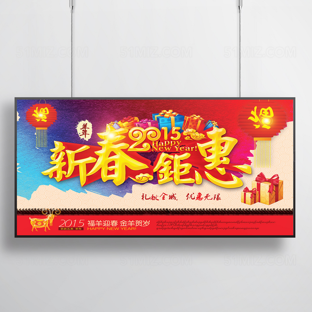 2015年迎春海报素材